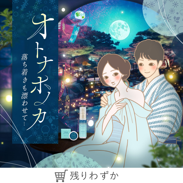 オトナホノカ