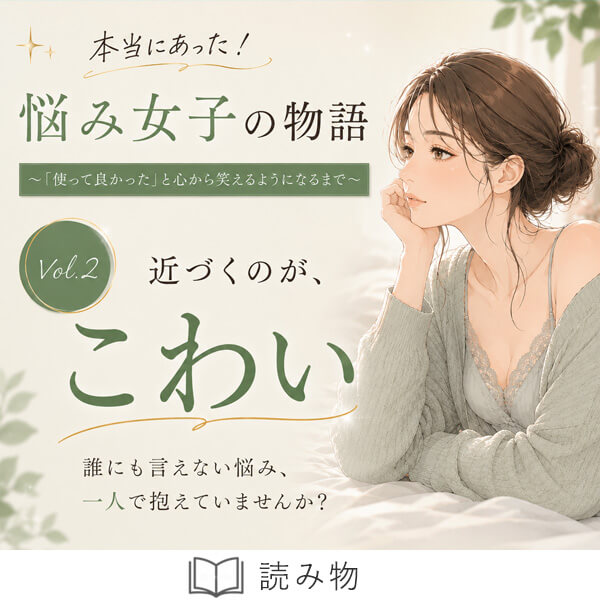 恋本近づくのがこわい