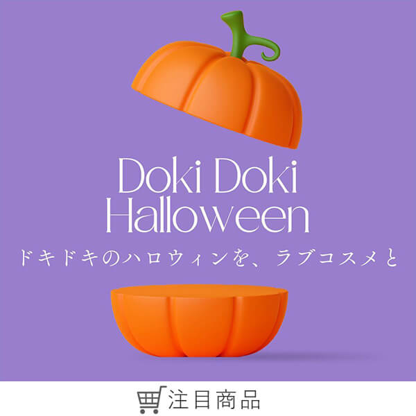 今の季節におすすめ