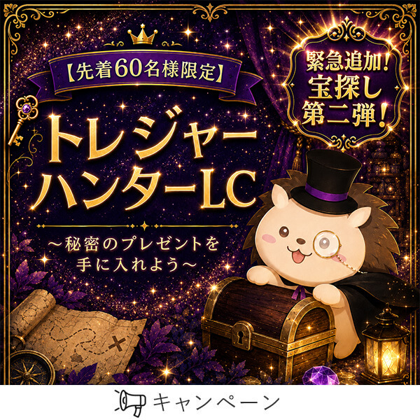 宝探し