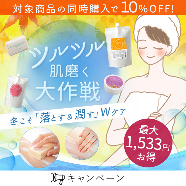 ツルツル肌大作戦