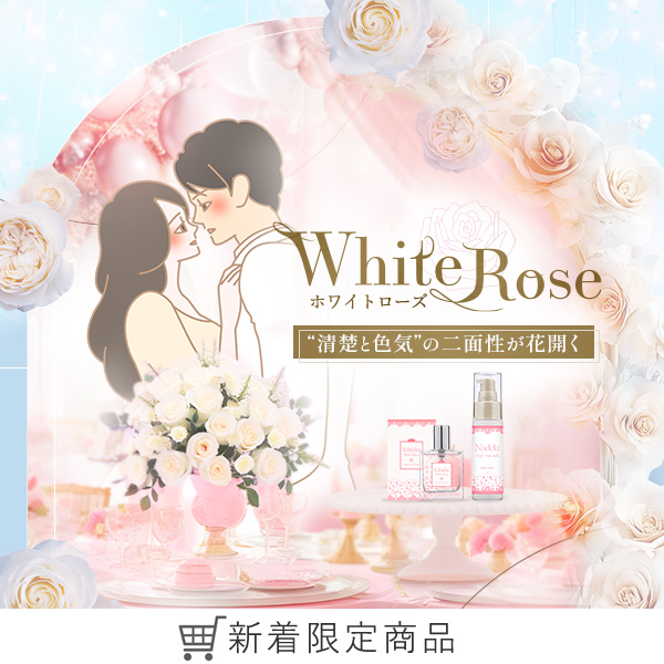 ホワイトローズ
