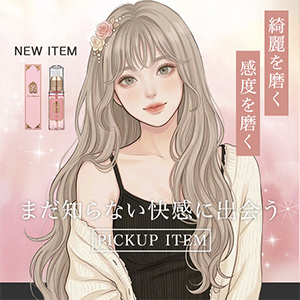 バスト磨き
