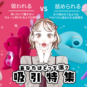 吸引特集