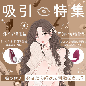吸引特集