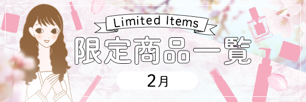 ラブコスメ公式】女性の体の悩み、恋の悩みを解決（通販サイト）