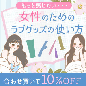ラブグッズSP