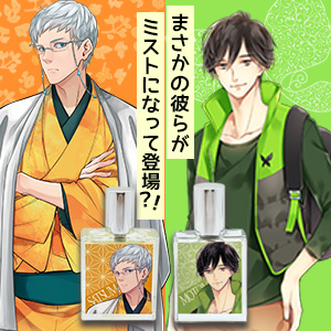 ラブコレ男子ミスト