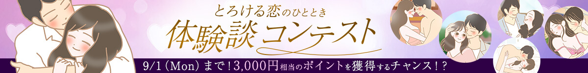 体験談コンテスト