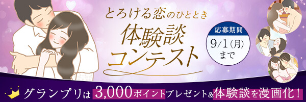 体験談コンテスト