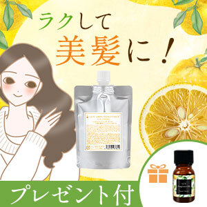 スカルプパックプレゼント付