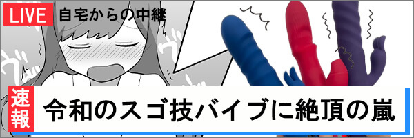 快感スタイル止まらない絶頂の嵐にイキ狂う