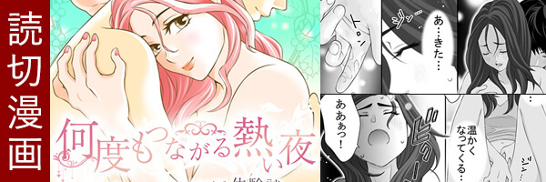 何度もつながる熱い夜