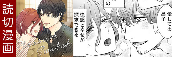 漫画Pleasure Switch
