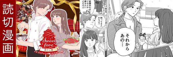 Sweet Love～満たし愛～