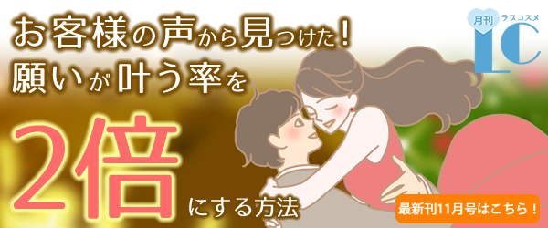 月刊ラブコスメ