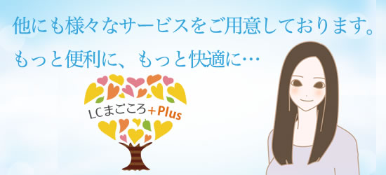 まごころプラス