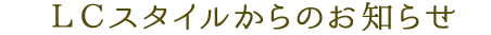 メルマガ登録