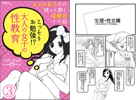 大人の女子だけが残って聞く保健室での話３