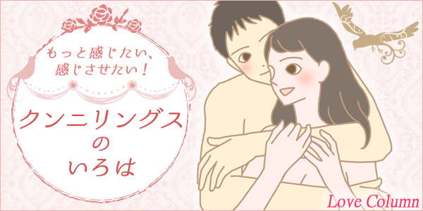 クンニに備えて!デリケートゾーンの匂い対策【コラム】