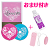 電子書籍公開記念！ＬＯＶＥＲＳ４８＆ピンクローター・ローショ