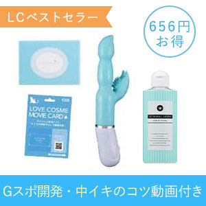 Gスポットスターター