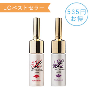 ラブコスメ 感じて乱れる2種類の快感セット