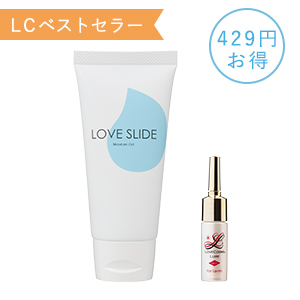 【SET】ラブコスメ 潤いと滑り!新しい快感革命セット