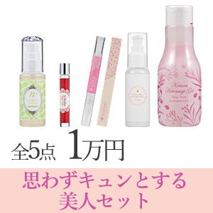 思わずキュンとする美人セット