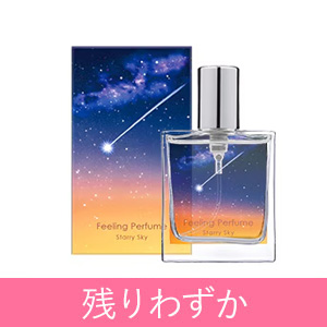 フィーリングパフューム　スターリースカイ