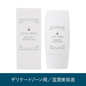 シークレットモイスチャー