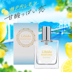 瀬戸内レモンリビドー
