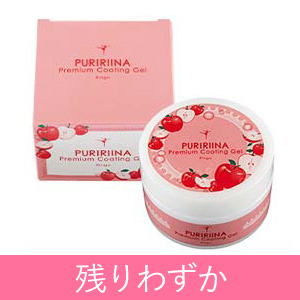 プリリーナ　プレミアムコーティングジェル　リンゴ