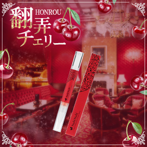 ヌレヌレ・トロリシタイナキッス ホンロウチェリー