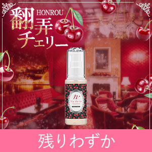 ナデテ ホンロウチェリー