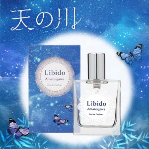 リビドー 天の川