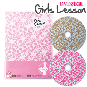 ガールズレッスンを購入する